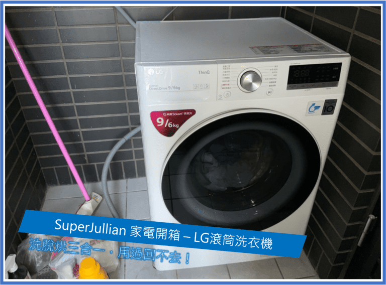 LG 滾筒式洗衣機