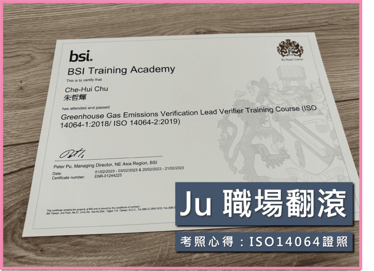 ISO14064證照